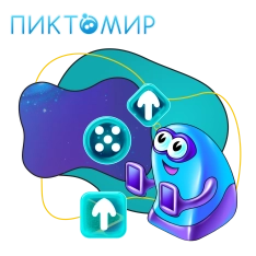 Пиктомир. Интуитивное программирование - КИБЕРшкола программирования для детей, компьютерные курсы для школьников, начинающих и подростков - KIBERone г. Железногорск